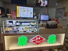 -康乐(滨江道店)
