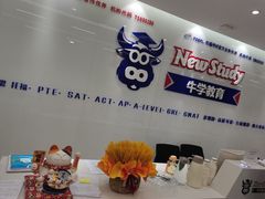 -牛学教育雅思托福PTE·小语种培训(小寨校区)