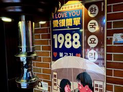 -火炉情韩国料理店(古田路店)