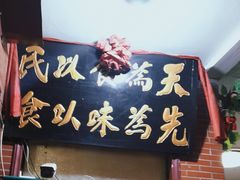 门面-管记水席老店(仙果市街店)