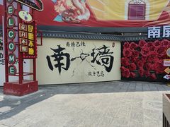 -南屏步行街