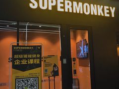 -超级猩猩健身·团课·瑜伽(花园道店)