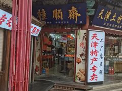 -古文化街旅游区