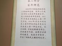 -湖南省立第一师范学校旧址