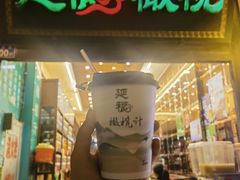 -延福橄榄(三坊七巷店)