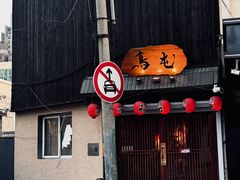 -鸟屯(三里屯店)