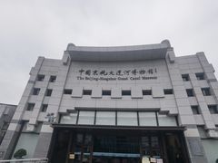 -中国京杭大运河博物馆