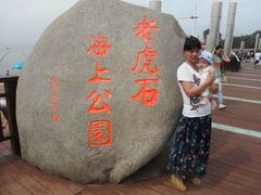 -老虎石海上公园