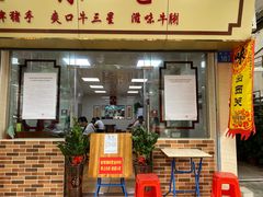 门面-珍珍小食店(西华路店)