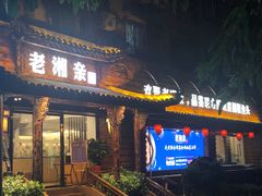 门面-老湘亲·品鉴湘菜(湖里店)