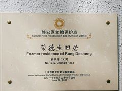 -荣德生旧居