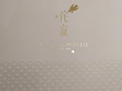 -侘寂甜品(自取店)