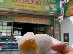-澳门长洲糯米糍(柯打苏沙街店)