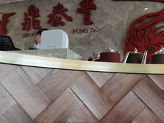 -鼎泰丰(国贸商城店)