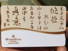 -长沙富力万达文华酒店