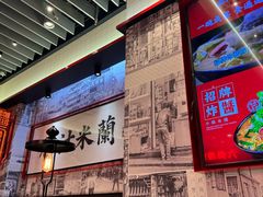 -肥汁米蘭香港米线(长宁来福士店)