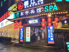 -蜀江龙火锅(339店)
