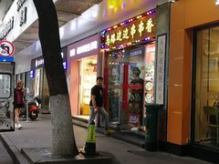 -马路边边火锅串串(观前街店)