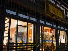-兰边碗(鼓楼店)