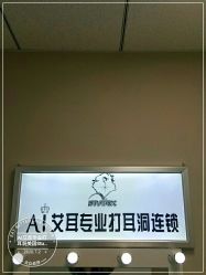 -AI艾耳·专业手工耳洞·穿孔美学馆