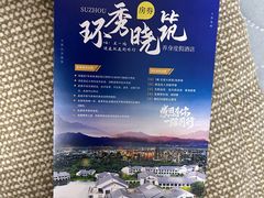 -苏州环秀晓筑养生度假村