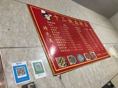 -十三妹咸米时店