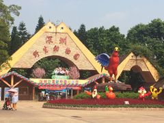 -深圳野生动物园