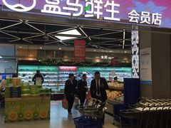门面-盒马鲜生(宝地店)