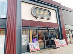 门面-德发长·花式蒸饺(大唐不夜城店)