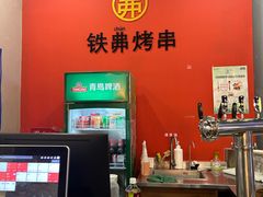 -许哥东北烧烤·铁丳烤串·宫后夹肉(繁花中心店)