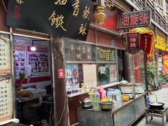 -油旋张(大观园店)