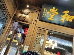 -缘来聚·徽菜名店(黄山宏村店)