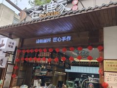 -老渔家鲜鱼轩(南浦横街店)
