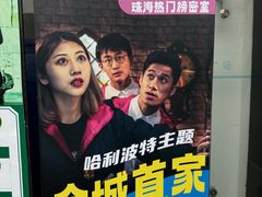 -谜盒子奇幻密室(南屏店)