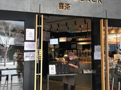 门面-喜茶(北京三里屯太古里店)