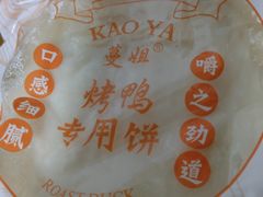 -蔓姐北京烤鸭(芙蓉广场店)
