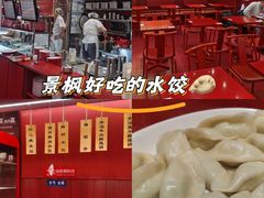 -喜家德虾仁水饺(景枫中心店)