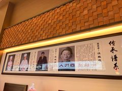 -古萧汪家羊肉馆(龙山路总店)