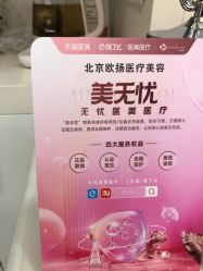 -欧扬医疗美容