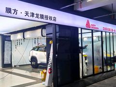 -龙膜膜方汽车贴膜隐形车衣汽车改色(河东店)