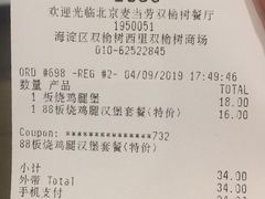 账单-麦当劳(双榆树店)