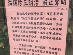 -洪瑞珍三明治(忠孝店)