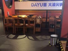 -大渝火锅(苏州西城永捷店)