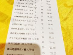 账单-顺丰轩园林酒家(天河店)