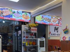-阿昌白族石板烧·菌锅(大理古城店)