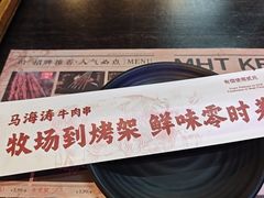 -马海涛牛肉串·午市牛腩饭·烧烤夜宵(领汇广场店)