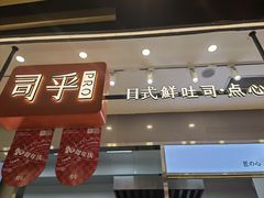 -司乎(大洋百货店)