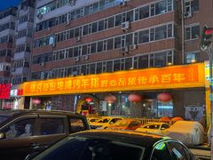 -破瓦寒窑·地摊烤羊排