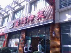 -嘉逸传菜(洛川东路店)