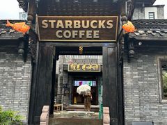 -星巴克臻选(成都宽窄巷子店)